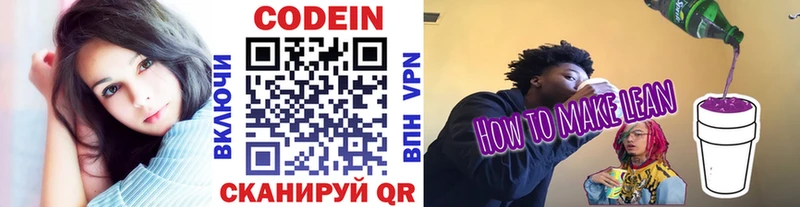 Кодеиновый сироп Lean напиток Lean (лин) Краснотурьинск