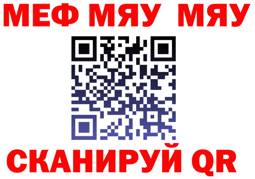 МЯУ-МЯУ кристаллы ссылки площадка omg Краснотурьинск
